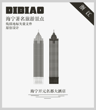 海寧開元名都大酒店