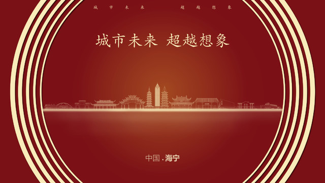 中國海寧