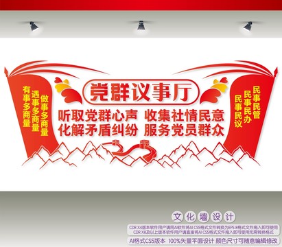 黨群議事廳