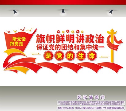 保證黨的團(tuán)結(jié)統(tǒng)一是黨的生命
