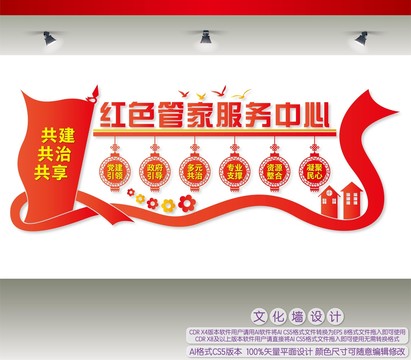 紅色管家服務(wù)中心