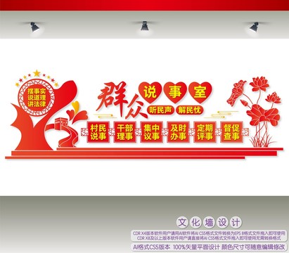 群眾說事室