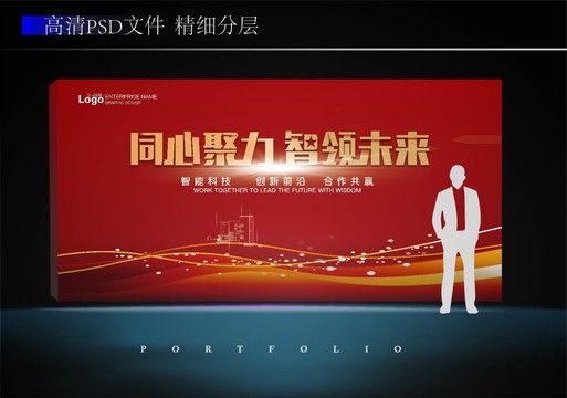同心聚力智領(lǐng)未來(lái)