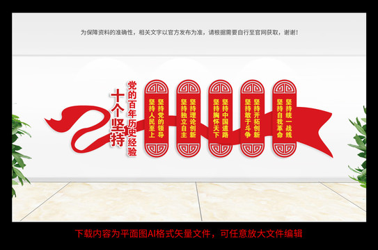十個堅持
