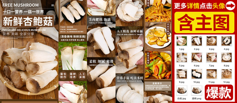杏鮑菇詳情頁(yè)