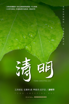 清明節(jié)海報