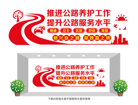 公路養(yǎng)護(hù)文化墻