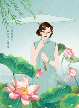 江南烟雨醉穿旗袍女孩插画