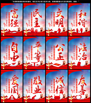 社會主義核心價值觀