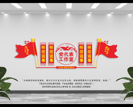 黨代表工作室文化墻