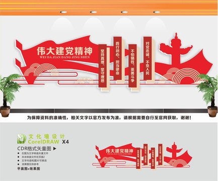 偉大建黨精神文化墻