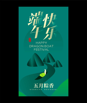 端午節(jié)