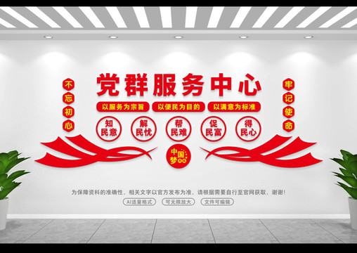 黨群服務(wù)中心