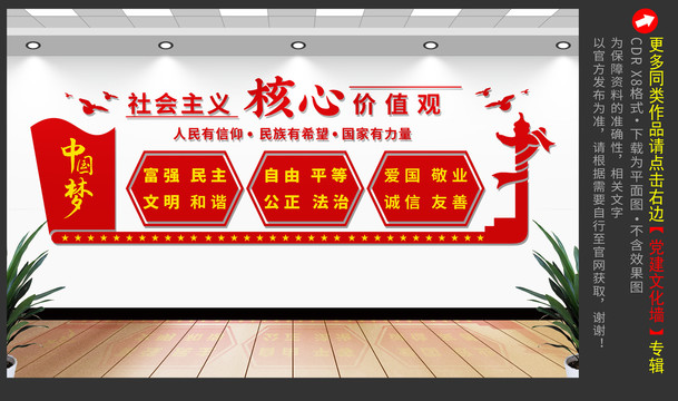 核心價值觀文化