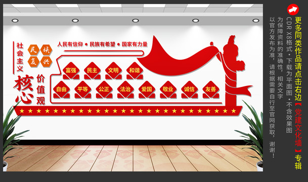 核心價值觀文化墻