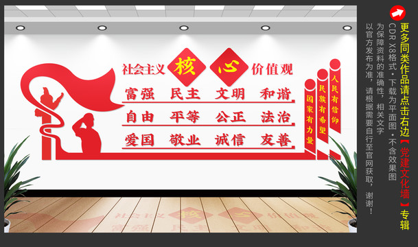 核心價值觀文化墻