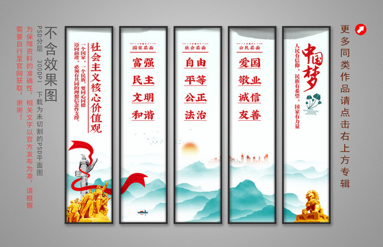 社會(huì)主義核心價(jià)值觀展板