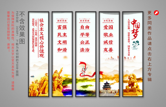 社會主義核心價值觀