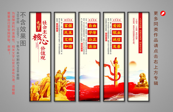 社會(huì)主義價(jià)值觀