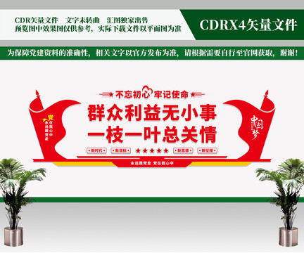 黨建文化墻