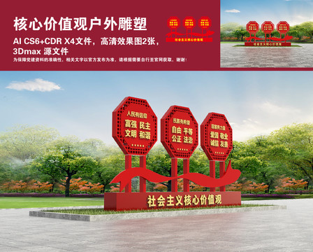 核心價(jià)值觀戶外雕塑