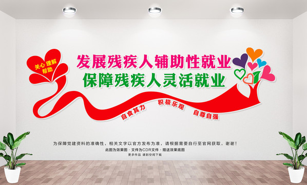 發(fā)展殘疾人輔助性就業(yè)