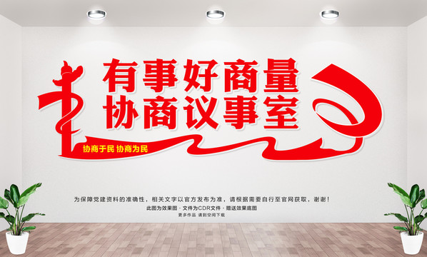 民主議事廳