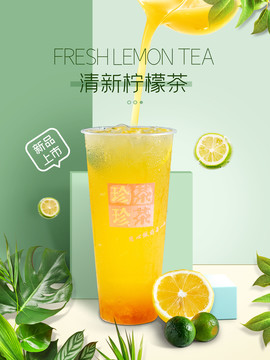 檸檬茶奶茶清新簡(jiǎn)潔