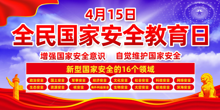 國家安全