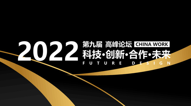 黑色會議背景