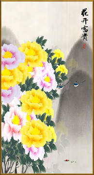 花開富貴