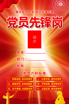 黨員先鋒崗