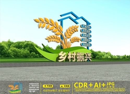 鄉(xiāng)村振興雕塑