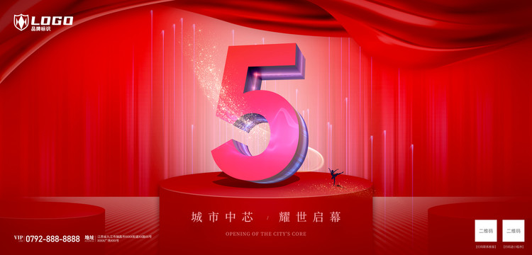 倒計時海報