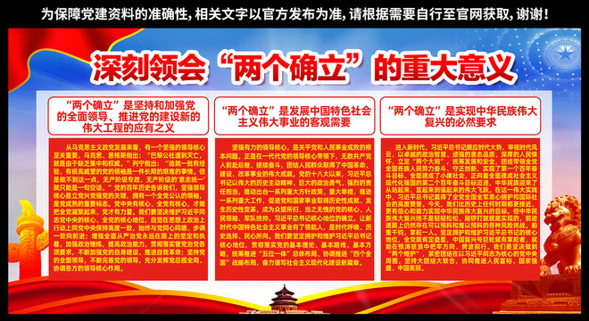 兩個(gè)確立