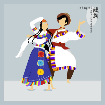 五十六民族人物插画藏族