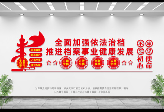 檔案局文化墻