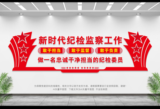 新時(shí)代紀(jì)檢監(jiān)察工作