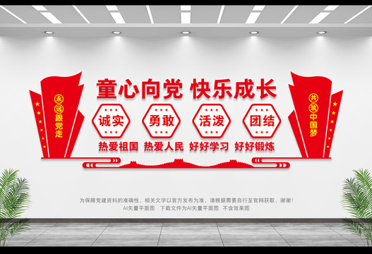 童心向黨快樂成長