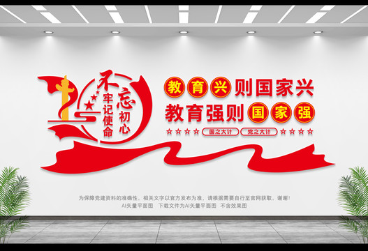 教育興則國家興