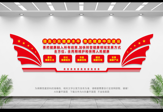 健康中國建設(shè)