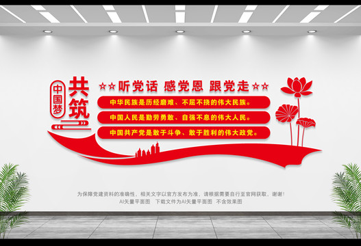 黨建聽黨話