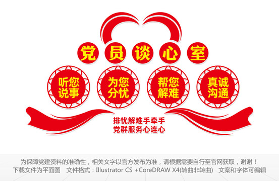 黨員談心室文化墻