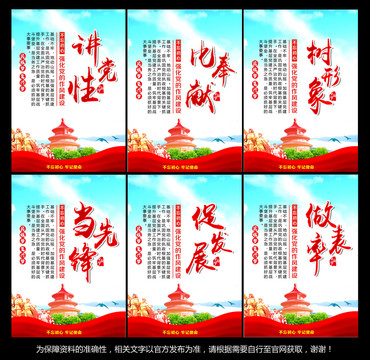 講黨性