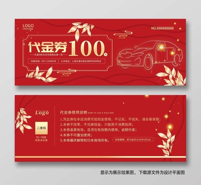 汽車維修養(yǎng)護(hù)券汽車代金券