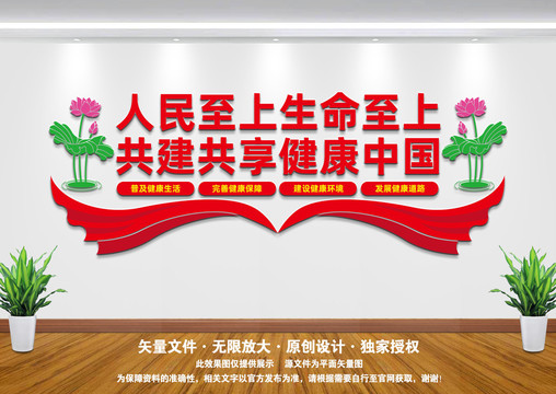 健康中國