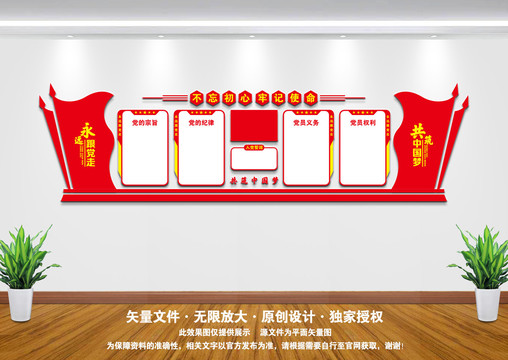黨建文化墻
