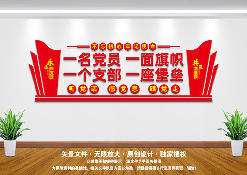 黨建展示墻