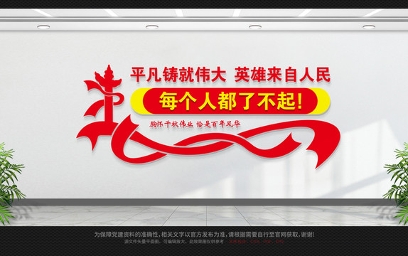 平凡鑄就偉大