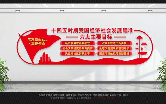 六大主要目標(biāo)